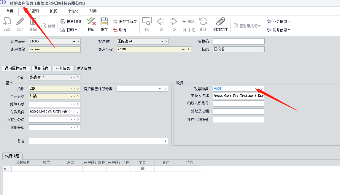 销售订单选不到已建的税务发票种类