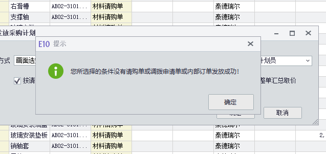 无法重新分配请购信息，发放请购单失败