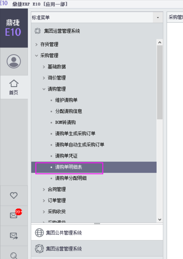 根据请购单分配请购信息，怎么看已经转采购还是未分配？