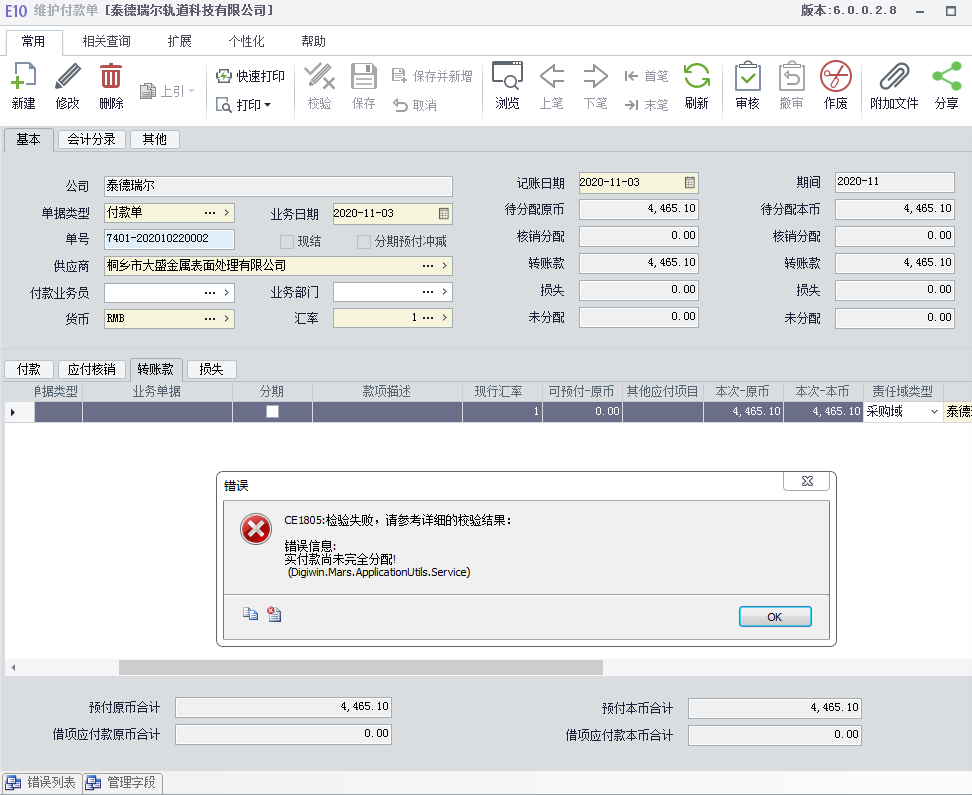 财务付款单审核不了
