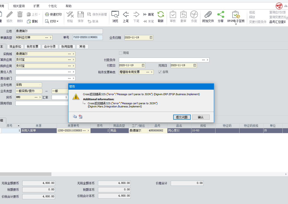 在ERP用dcms账号建应付单，BPM端无dcms用户，ERP端无法抽单，如何删除单据？