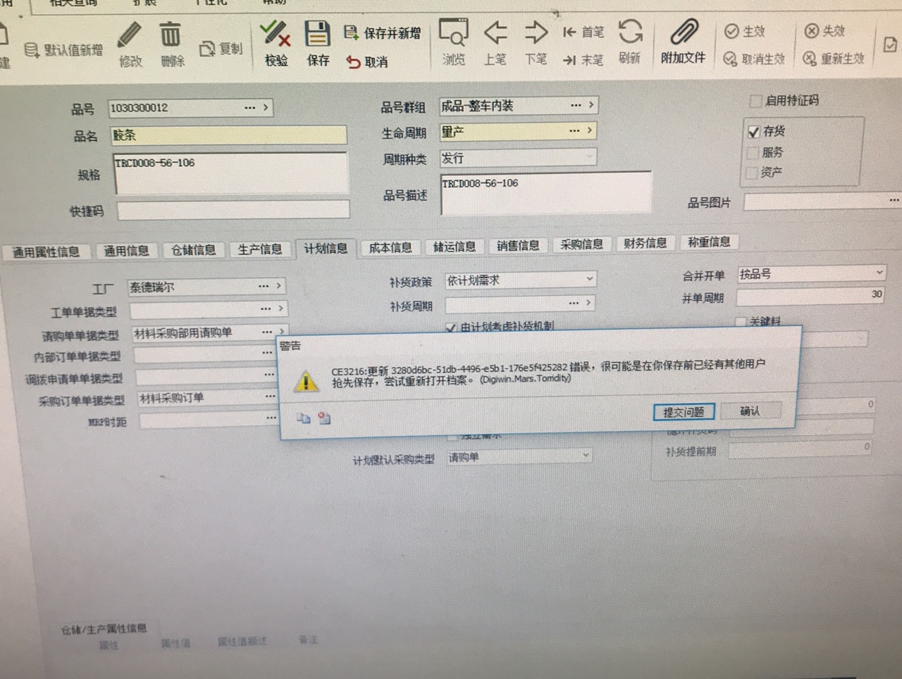 品号录入报错