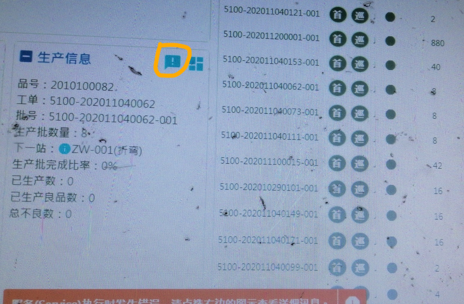 MES前端-作业区工作平台-检验员查看流程图报错