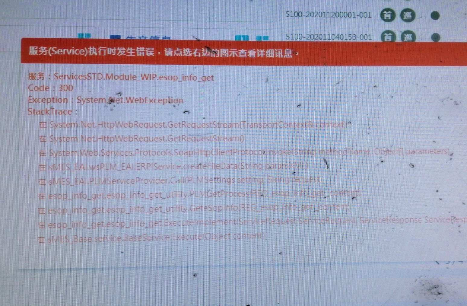 查询流程图报错.jpg