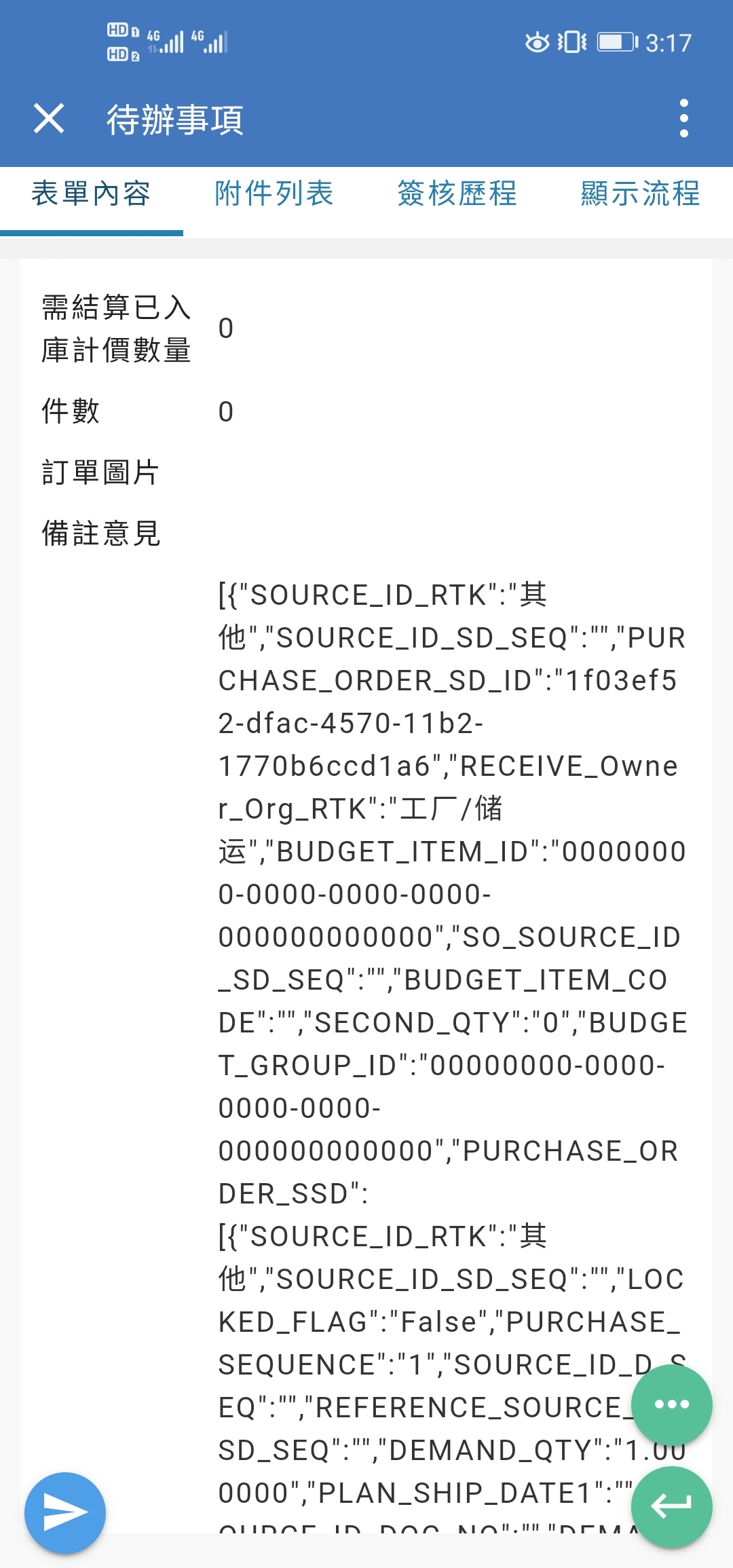 BPM 采购订单部分字段手机端乱码