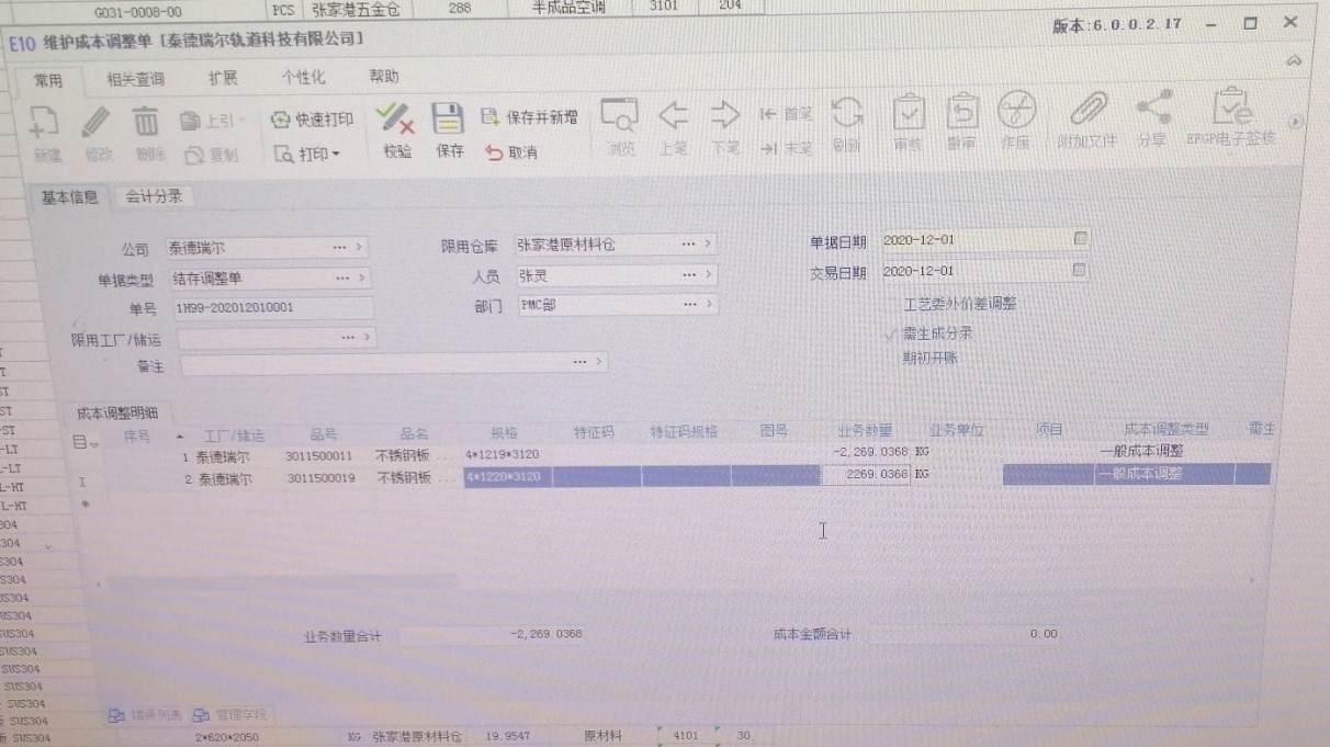 原材料A有库存，原材料B没有库存，我怎么让B库存=A库存？，然后要把原材料A弃用