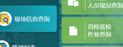 MES前端首检巡检作业查询权限怎么给