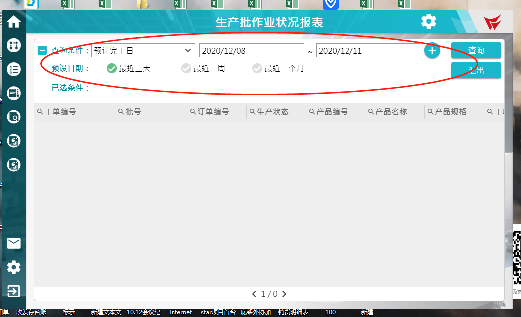 生产批作业状况报表这个权限怎么给？