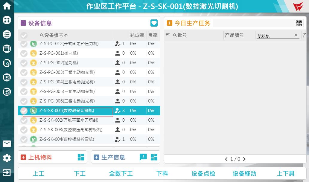 我生产批派到一台设备上了，但是在设备上看不到