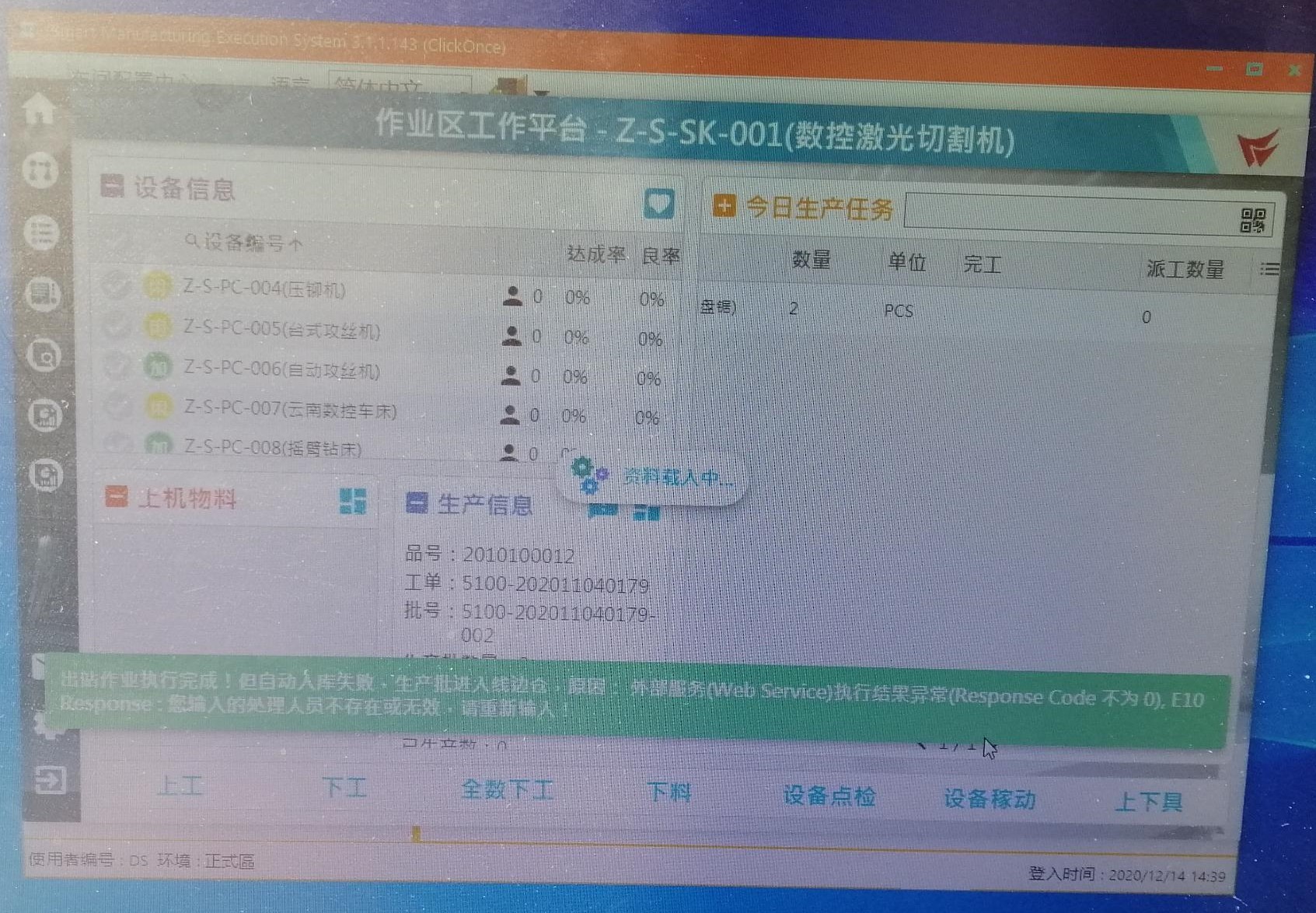 自动入库失败后找不到生产批