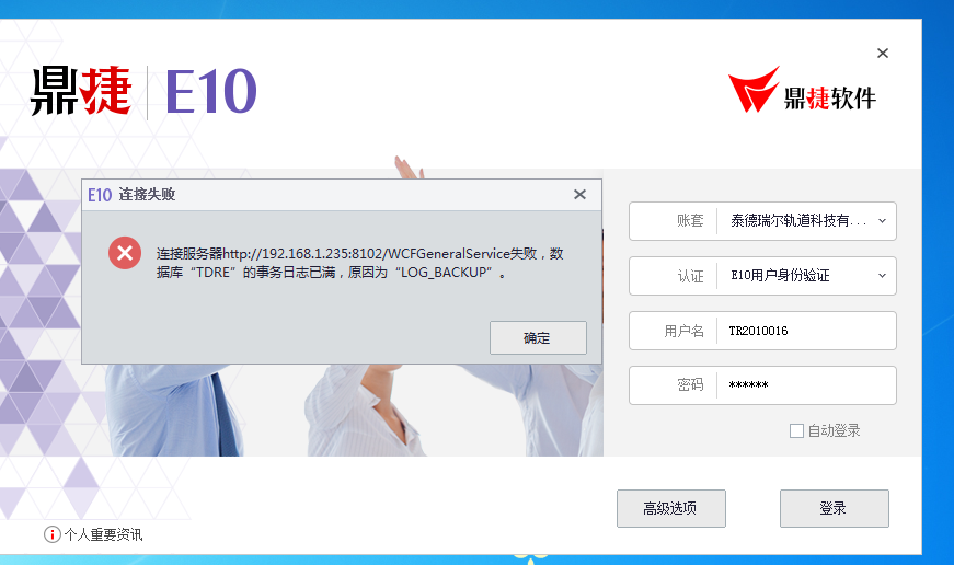 E10登陆报错