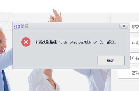 系统登录报错