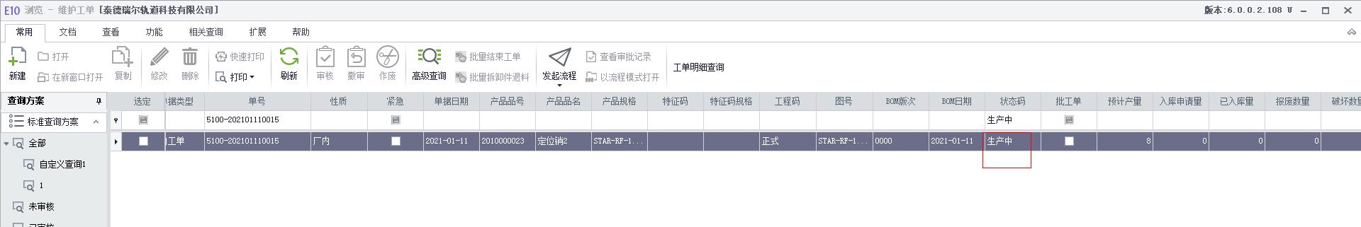 5100-202101110015此工单已生产完，并入库，为何还是显示生产中